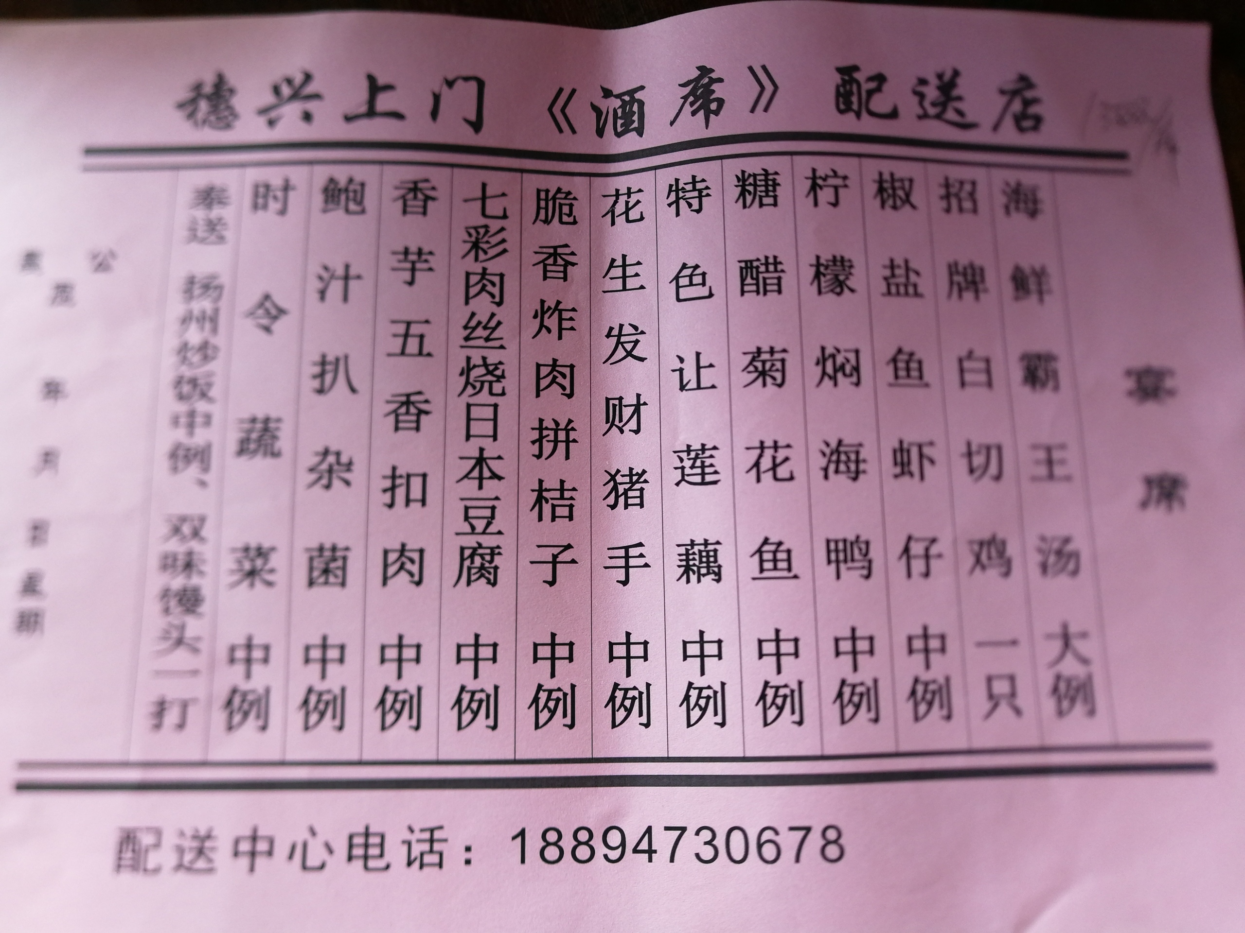 云南农村酒席20个菜单图片