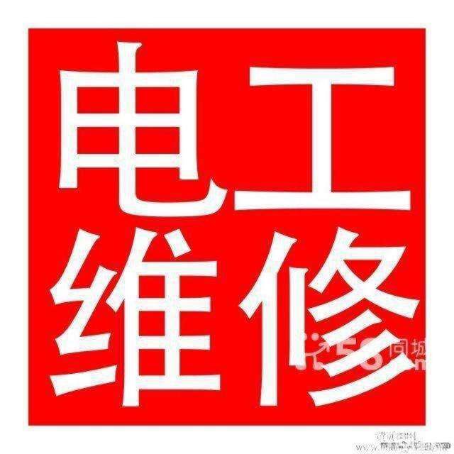 钦州高级电工,快速解决用电问题 15007778985
