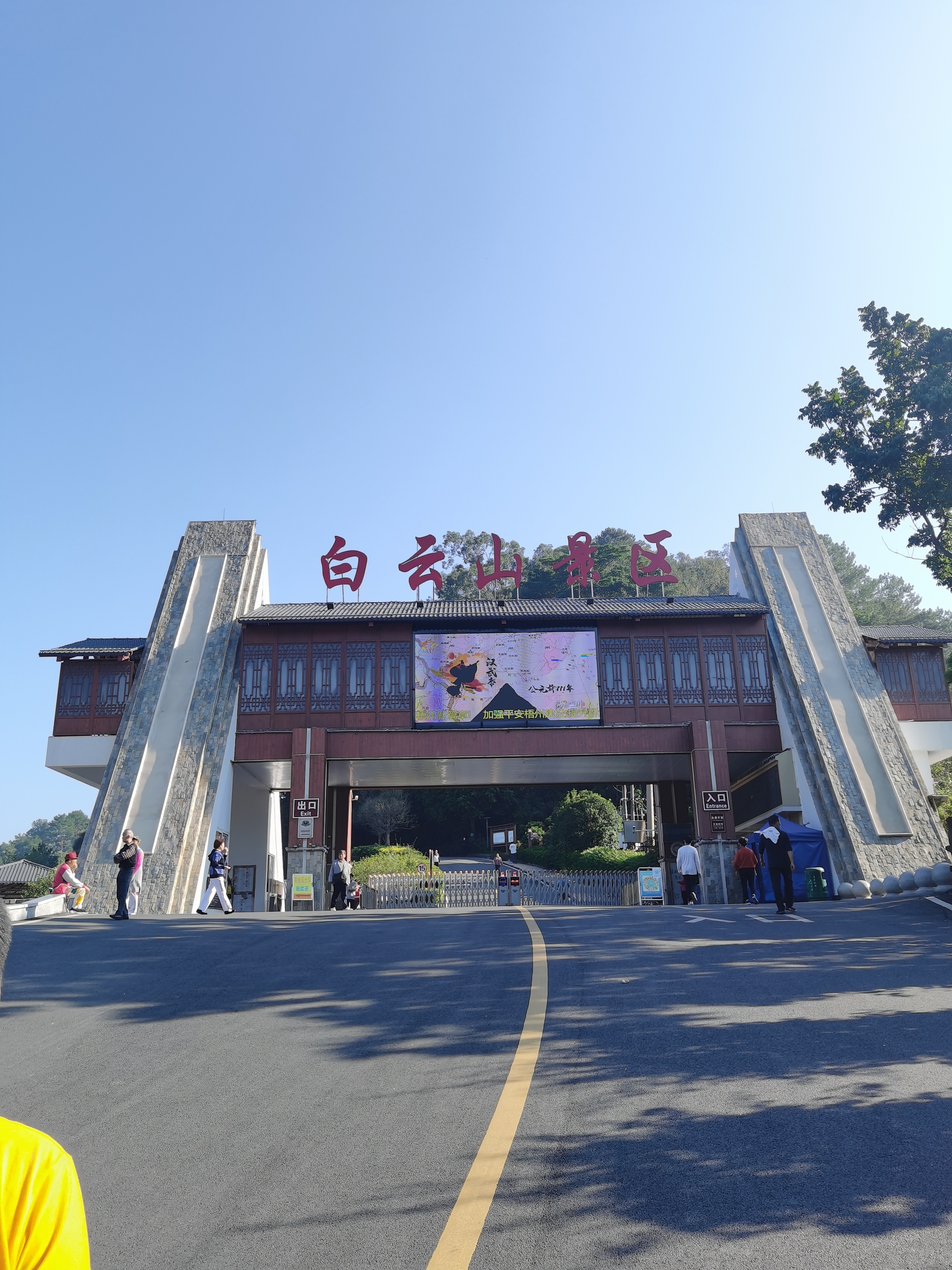 游梧州白云山景区梧州人民很有福气不用走远便可以登山游览健身